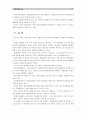 [취미와예술]교재 5장에 나와 있는 국내 주요 생태관광지중 한곳 여행한후 여행기(관광지 특성, 일반 대중 관광지와의 차이, 해당 관광지 생태계 보전계획의 적합성 평가)-제주 거문오름과 서귀포 생물권 보존지역 12페이지