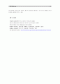 [취미와예술]교재 5장에 나와 있는 국내 주요 생태관광지중 한곳 여행한후 여행기(관광지 특성, 일반 대중 관광지와의 차이, 해당 관광지 생태계 보전계획의 적합성 평가)-제주 거문오름과 서귀포 생물권 보존지역 13페이지