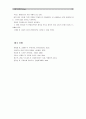 [현대의서양문화A형]푸코의 ‘판옵티콘(panopticon)’ 개념을 설명하고 그것이 한병철의 『투명사회』에서 어떤 방식으로 확대되어 사용되는지 서술하시오 12페이지