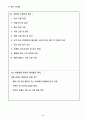 [ 창업계획서 ]족발전문점 창업 사업계획서 8페이지