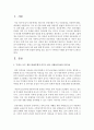 [성, 사랑, 사회 공통A형] 참고도서가 다루고 있는 사람들의 삶과 나의 삶을 함께 참고,  우리 사회에서 성적 차별과 다른 많은 종류의 차별 - 김현미,  우리는 모두 집을 떠난다 : 차별 2페이지