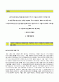 현대건설(토목공학전공)자소서 _현대건설자기소개서 + 면접기출문제_ 현대건설(토목공학)합격자기소개서현대건설자소서항목 2페이지
