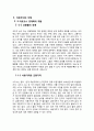 자본주의와 시장에 관해 논하시오. - 생활속의경제-2A형  2페이지