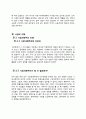 자본주의와 시장에 관해 논하시오. - 생활속의경제-2A형  4페이지