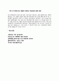 자본주의와 시장에 관해 논하시오. - 생활속의경제-2A형  5페이지