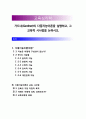 가드너(Gardner)의 다중지능이론을 설명, 그 교육적 시사점을 논하시오 1페이지