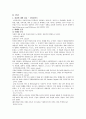 원예작물학2, 근처 화원에서 거래되는 화훼의 종류를 조사하고 체계적으로 분류함 (30점). 2페이지