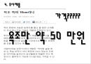 기존의 불편한 제품 - 인간 공학적 재설계.pptx 14페이지