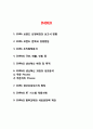 [ ZARA 생산관리 전략보고서 ] ZARA 브랜드분석과 ZARA 생산혁신전략분석및 ZARA의 새로운전략 제안 2페이지