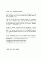 [ ZARA 생산관리 전략보고서 ] ZARA 브랜드분석과 ZARA 생산혁신전략분석및 ZARA의 새로운전략 제안 3페이지