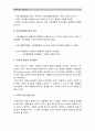 [2014인간과심리-유전 환경] 인간의 행동이 유전에 의해 결정되는가, 환경에 의해 결정 되는가 두 관점에 대해 자신의 생각 유전 환경 공존이 가능한지를 자신의 생각으로 정리 _ 유전 환경 5페이지
