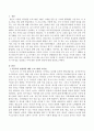 아동관련 프로그램을 하나 골라 시청한 후 아동복지 관점에서 해당 프로그램의 시사점을 정리하고 이에 대한 정책적 대안을 제시 2페이지