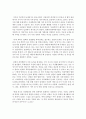 [성, 사랑, 사회 공통B형] 여성이 여성이라는 이유로 겪게 되는 폭력에 대해서 조사한 후 구체적인 사례 - 정희진,  저는 오늘 꽃을 받았어요  - 여성폭력 4페이지