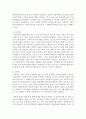 [성, 사랑, 사회 공통B형] 여성이 여성이라는 이유로 겪게 되는 폭력에 대해서 조사한 후 구체적인 사례 - 정희진,  저는 오늘 꽃을 받았어요  - 여성폭력 6페이지