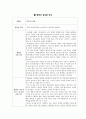 [저출산 고령화사회] KBS 특집기획영상 초고령국가 미리가본 2050년 감상문 1페이지