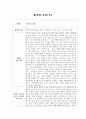 [저출산 고령화사회] KBS 특집기획영상 저출산 고령화 2부, 모성 보고서, 나는 낳고 싶다 감상문 1페이지