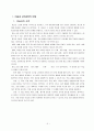 [미술과 수업연구 지도안] 움직이는 그림 - 평면애니메이션 3페이지