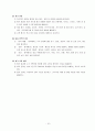 [미술과 수업연구 지도안] 움직이는 그림 - 평면애니메이션 10페이지
