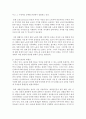 [성, 사랑, 사회 공통C형] 출산,  양육,  가사 노동 등 재생산을 여성의 일로만 보는 시각을 교재나 참고도서를 활용하여 논리적으로 비판 - 낸시 폴브레,  보이지 않는 가슴 3페이지