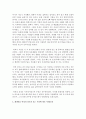 [성, 사랑, 사회 공통C형] 출산,  양육,  가사 노동 등 재생산을 여성의 일로만 보는 시각을 교재나 참고도서를 활용하여 논리적으로 비판 - 낸시 폴브레,  보이지 않는 가슴 11페이지