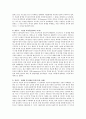 [에릭슨 교육적 시사점] 에릭슨(Erikson)의 성격발달 8단계설에 대해 설명하고,그 교육적 시사점을 논하시오. 4페이지