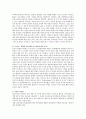 [에릭슨 교육적 시사점] 에릭슨(Erikson)의 성격발달 8단계설에 대해 설명하고,그 교육적 시사점을 논하시오. 6페이지