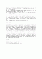 [에릭슨 교육적 시사점] 에릭슨(Erikson)의 성격발달 8단계설에 대해 설명하고,그 교육적 시사점을 논하시오. 7페이지