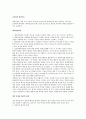 부모교육-보울비의 애착이론 2페이지