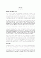 [돈과 섹스]우수 독후감 요약 1페이지