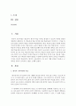 [한국어교육론 공통] 한국어 교육과정의 구성 요인,  개발 절차를 기술하고,  구체적인 한국어 교육과정 1개를 소개 : 한국어 교육 2페이지