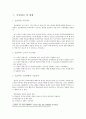 [ 창업계획서 ] 입시전문 보습학원 창업 및 사업계획서 4페이지