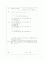 [교육과정 및 교육평가] 시험문제 만들기(이원분류표O) 7페이지