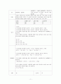 [교육과정 및 교육평가] 시험문제 만들기(이원분류표O) 11페이지