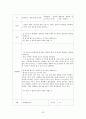 [교육과정 및 교육평가] 시험문제 만들기(이원분류표O) 20페이지