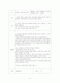 [교육과정 및 교육평가] 시험문제 만들기(이원분류표O) 21페이지