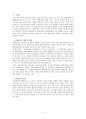[특수교육학] 통합교육이란. (통합교육의 개념,정의,조건, 통합교육의 역사적 배경, 통합교육의 당위성과 효과, 통합교육의 제한점 , 통합교육의 동향) 3페이지