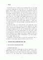 [유아교육기관운영관리] 유아교육기관의 지도성 (지도성의 특징, 유형, 지도성 발달, 지도성에 필요한 기술 등 3페이지