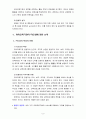 [유아교육기관운영관리] 유아교육기관의 지도성 (지도성의 특징, 유형, 지도성 발달, 지도성에 필요한 기술 등 6페이지