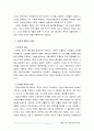 생활속의경제2B) 시장과 정부의 관계에 대한 논의 (시장에 대한 개념, 시장과 정부의 의미, 시장과 정부의 관계, 시장과 정부의 관계와 역할에 대한 개인 견해) 4페이지