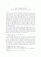 [A+] 강준만 교수의 『입시전쟁 잔혹사』 독서록 (학력, 서열, 경쟁을 중심으로 살펴본 교육의 바람직한 발전방향) 1페이지
