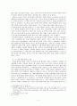 [A+] 강준만 교수의 『입시전쟁 잔혹사』 독서록 (학력, 서열, 경쟁을 중심으로 살펴본 교육의 바람직한 발전방향) 2페이지