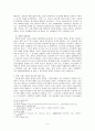 [A+] 강준만 교수의 『입시전쟁 잔혹사』 독서록 (학력, 서열, 경쟁을 중심으로 살펴본 교육의 바람직한 발전방향) 3페이지