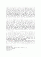 [A+] 강준만 교수의 『입시전쟁 잔혹사』 독서록 (학력, 서열, 경쟁을 중심으로 살펴본 교육의 바람직한 발전방향) 5페이지
