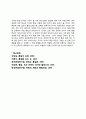 한반도에서 분단 시대가 종말을 고하고 통일된 한국이 등장한다면, 다음의 3가지 주제에 대해서 서술 4페이지