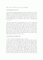 [교육심리학 공통] 에릭슨(Erikson)의 성격발달 8단계설에 대해 설명하고,  그 교육적 시사점을 논하시오 : 성격발달 3페이지