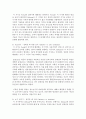 [교육심리학 공통] 에릭슨(Erikson)의 성격발달 8단계설에 대해 설명하고,  그 교육적 시사점을 논하시오 : 성격발달 5페이지