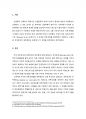 [경제학개론] 내셔널트러스트운동의 분석과 평가 (외부효과의 내부화 관점) 2페이지