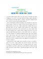[경제학개론] 내셔널트러스트운동의 분석과 평가 (외부효과의 내부화 관점) 3페이지