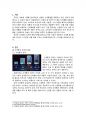 [마케팅관리론] 신제품의 정의와 분류, 성공적인 신제품 런칭 사례 2페이지