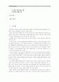 [간호학특론C형]서치만의 질병과정을 적용하여 만성질환자와 급성질환자의 의료이용행위를 비교하여 사례 분석하여 논하시오 (사례대상자에 대한 인구사회적, 생활양식특성을 상세히 기술) : 간호학특론C 2페이지